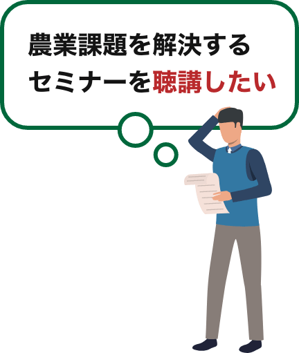 屋外施設や美容施設にも使える幅広い設備導入のための情報が欲しい