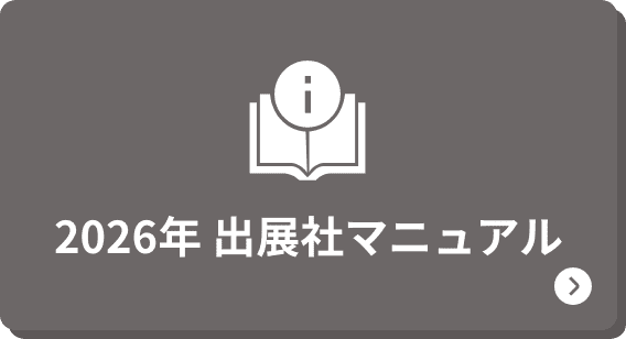 出展要項